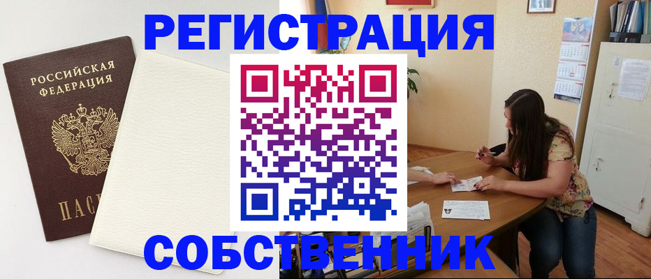 временная регистрация недорого в Истре